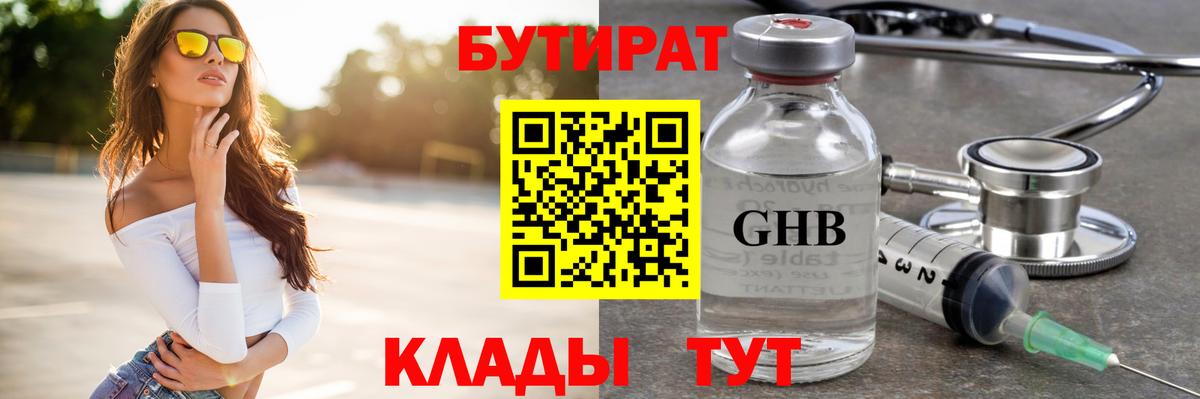 БУТИРАТ BDO 33%  Вход с VPN  Карабулак 