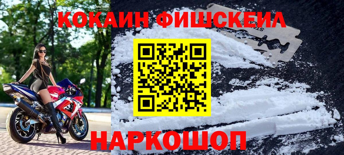 COCAIN Fish Scale Карабулак