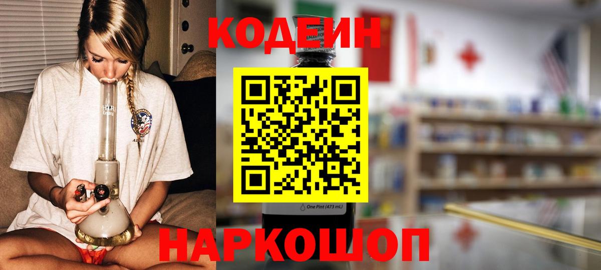 Кодеин Purple Drank Карабулак