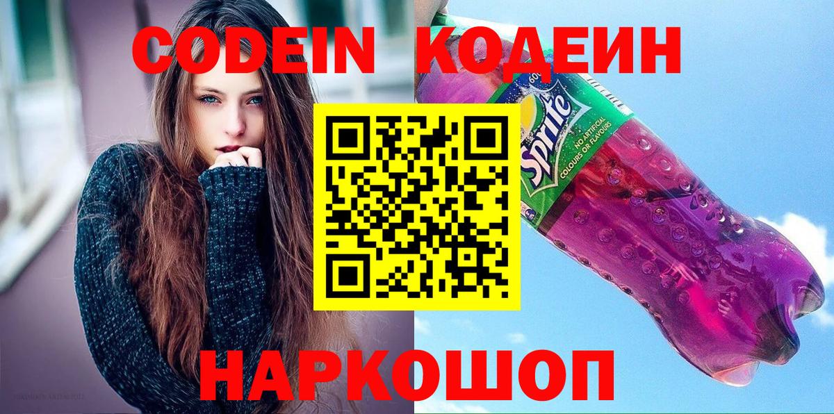 Кодеиновый сироп Lean напиток Lean (лин)  Вход с VPN  Кодеиновый сироп Lean напиток Lean (лин)  Карабулак 